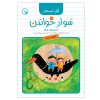 Savade Khandan Grade 1 by Seyed Reza Tahami