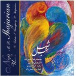 Shabe Vesal Music Album by Mohammad-Reza Shajarian