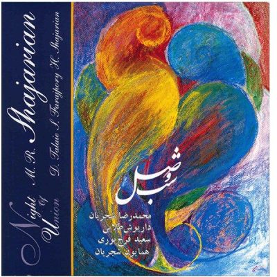 Shabe Vesal Music Album by Mohammad-Reza Shajarian