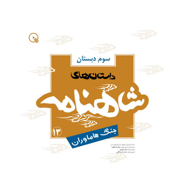 Shahnameh 3 Book by Seyed Reza Tahami