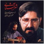 Shahre Ashnaei Album by Hesameddin Seraj