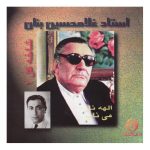 Shakhe Gol-e 1 Music Album by GH Banan