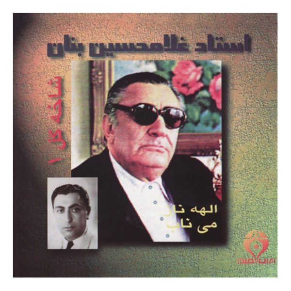Shakhe Gol-e 1 Music Album by GH Banan