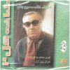 Shakhe Gol-e 2 Music Album by GH Banan