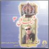 Shakhe Gol-e 3 Music Album by GH Banan