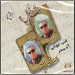 Shakhe Gol-e 4 Music Album by GH Banan