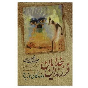 Sons of the gods and the descendants of monkeys