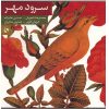 Soroude Mehr Music Album by Mohammad-Reza Shajarian