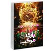 Squid Game Book by Maxwell Wilbert (Farsi)