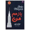 Still Me Novel by Jojo Moyes (Farsi Edition)