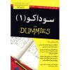 Sudoku For Dummies Vol. 1 Book by Andrew Heron