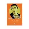 Super-Frog Saves Tokyo Book by Haruki Murakami