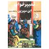 Taabire Khab Book by Ali Sadeqa