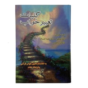 Taabire Khab Book by Various Writers