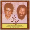 Tarighe Eshgh Music Album by Mohammad-Reza Shajarian