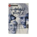 Tell Me Your Dreams Novel by Sidney Sheldon (Farsi)