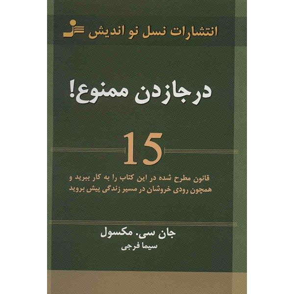 The 15 Invaluable Laws of Growth by John C. Maxwell