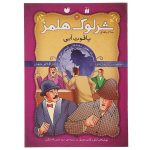 The Adventure of the Blue Carbuncle by Arthur Conan Doyle