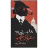 The Adventures of Sherlock Holmes 1 by Arthur Conan Doyle (Farsi)