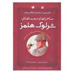 The Adventures of Sherlock Holmes 3 by Arthur Conan Doyle (Farsi)