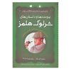 The Adventures of Sherlock Holmes 4 by Arthur Conan Doyle (Farsi)