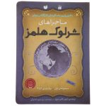 The Adventures of Sherlock Holmes Vol. 1 to 9 (Farsi)