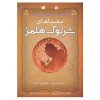 The Adventures of Sherlock Holmes Vol. 10 to 18 (Farsi)