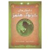 The Adventures of Sherlock Holmes Collection. 4 (Farsi)