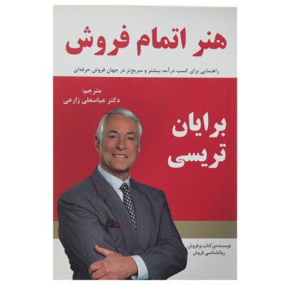 The Art of Closing the Sale Book by Brian Tracy