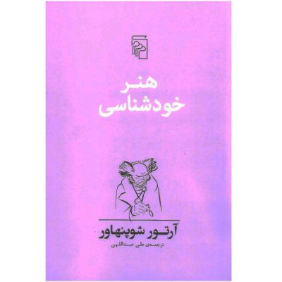 The Art of Self Knowledge Book by Arthur Schopenhauer
