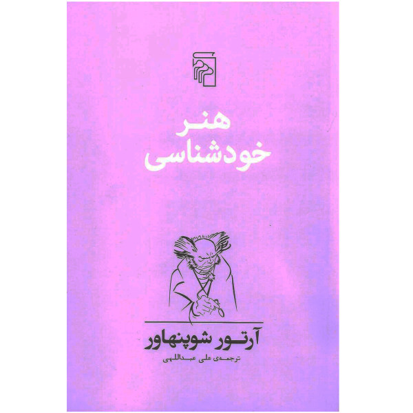 The Art of Self Knowledge Book by Arthur Schopenhauer
