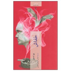 The Bat A Novel by Jo Nesbø (Farsi Edition)