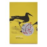 The Beauty of Life Book by Kahlil Gibran (Farsi)