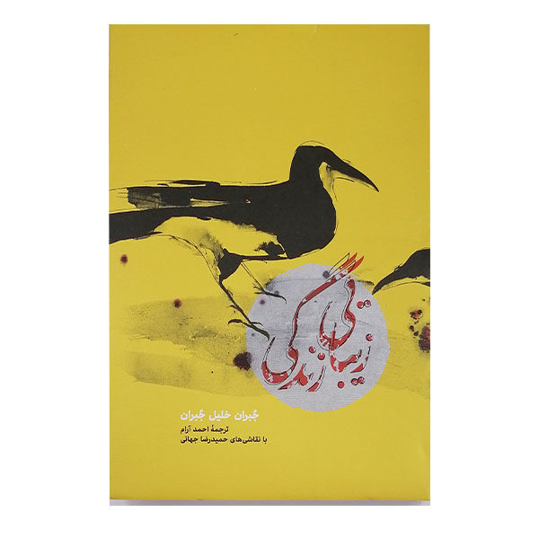 The Beauty of Life Book by Kahlil Gibran (Farsi)
