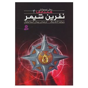 The Chimera’s Curse Novel by Julia Golding