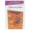The Chronicles of Narnia #1 Novel by C. S. Lewis (Farsi)