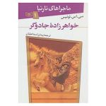 The Chronicles of Narnia #1 Novel by C. S. Lewis (Farsi)