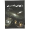 The Deep Forces That Shape The Universe (Farsi)