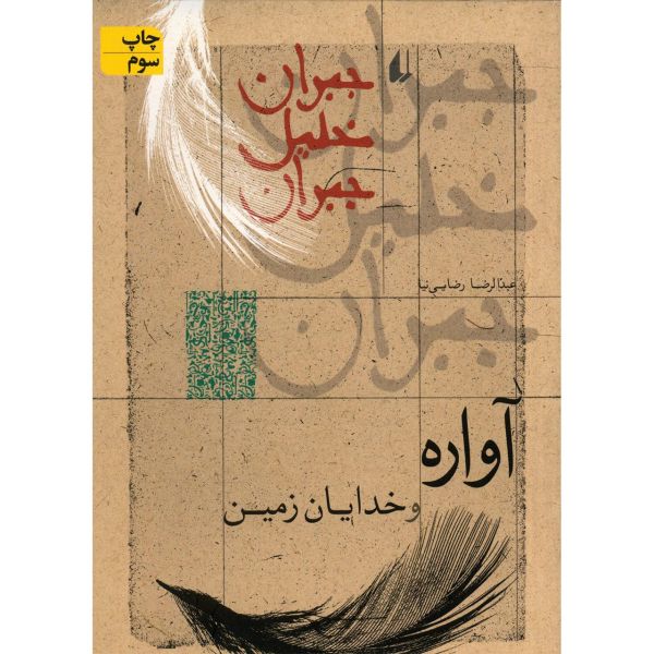 The Earth Gods Book by Kahlil Gibran (Farsi)