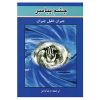 The Eye of the Prophet Book by Kahlil Gibran (Farsi)