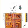 Kishe mehr (The Faith of Love) Album by Shahram Nazeri