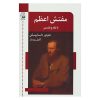 The Grand Inquisitor Book by Fyodor Dostoevsky (Farsi)