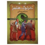 The Greek Interpreter by Arthur Conan Doyle