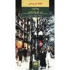 The Holiday For Murder by Agatha Christie (Farsi)