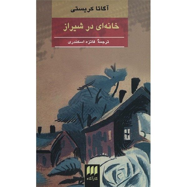 The House at Shiraz Novel by Agatha Christie