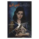 The Invisible Life of Addie LaRue by V. E. Schwab (Farsi)