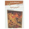 The Last Battle Novel #7 by C. S. Lewis (Farsi Edition)