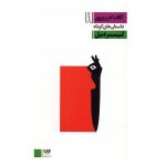 The Listerdale by Agatha Christie (Farsi Edition)