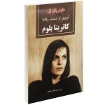 The Lost Honour of Katharina Blum by Heinrich Böll (Farsi)