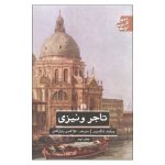 The Merchant of Venice Play by William Shakespeare (Farsi)